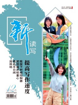 新讀寫雜志