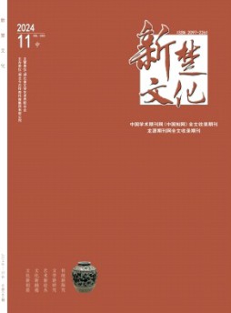 新楚文化雜志