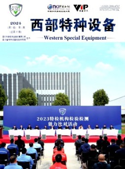 西部特種設備