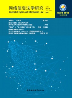 網絡信息法學研究雜志