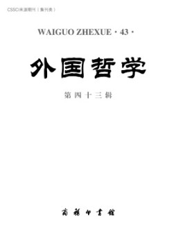 外國哲學(xué)雜志