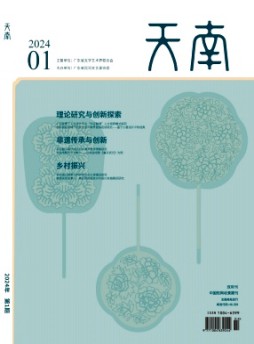 天南雜志