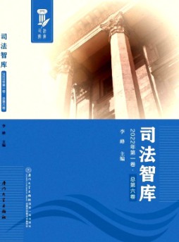 司法智庫雜志