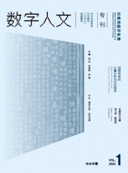數字人文雜志