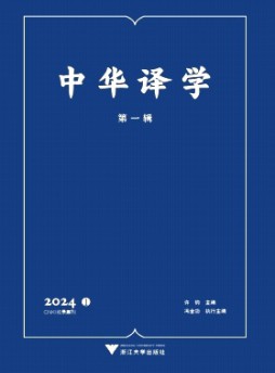 中華譯學雜志