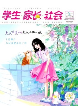 學(xué)生·家長(zhǎng)·社會(huì)雜志