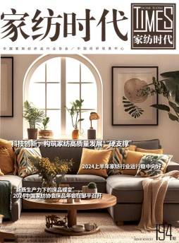 家紡時代雜志