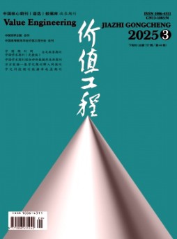 價值工程雜志