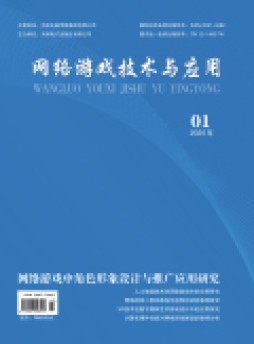 網(wǎng)絡(luò)游戲技術(shù)與應(yīng)用