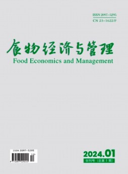 食物經濟與管理雜志