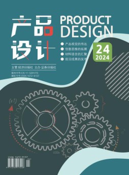 產品設計雜志